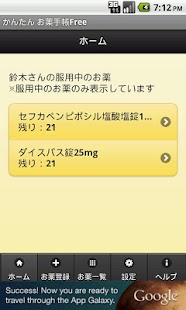 かんたんお薬手帳Free