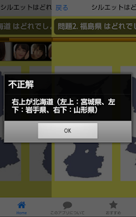 Free Download 都道府県地図シルエットクイズ APK