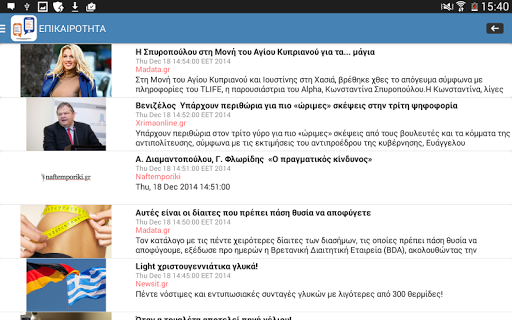 【免費新聞App】Ελληνικές Ειδήσεις-APP點子