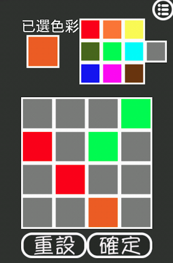 【免費解謎App】色彩記憶-APP點子