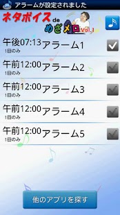 Download ネタボイス de めざメロ Vol.1 APK for PC