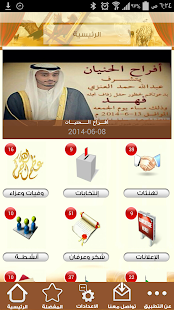 مناسبات عنزة Screenshots 0
