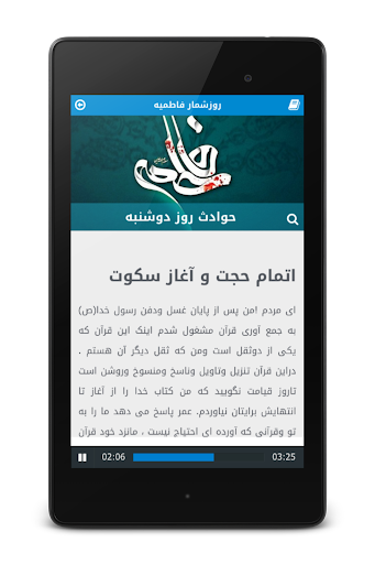免費下載書籍APP|کتاب صوتی روزشمار فاطمیه app開箱文|APP開箱王