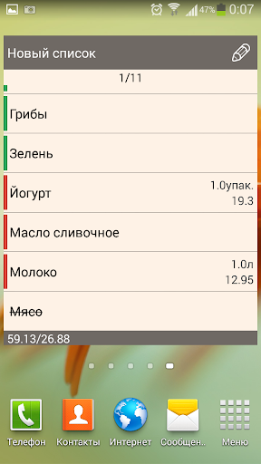 【免費購物App】Список покупок Виджет-APP點子