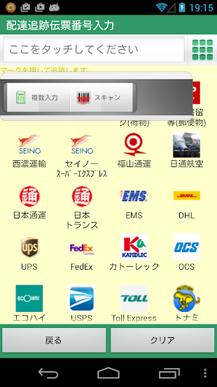 郵便 追跡 追跡サービス ヤマト運輸 西濃運輸 日本郵便 佐川急便 日本通運 Amazon Co Jp Appstore For Android