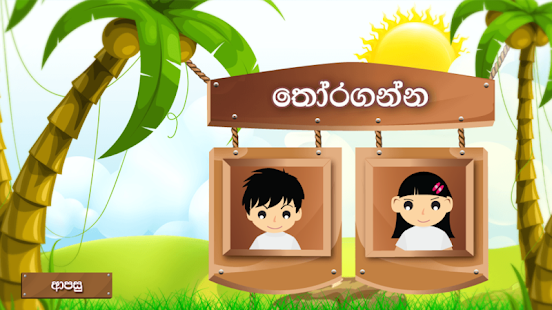 How to download Ganithaya ha Sathuta 1 1.0 apk for bluestacks