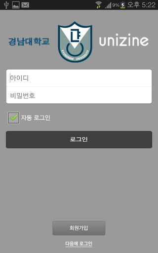 【免費社交App】경남대총학생회-APP點子