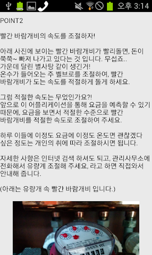 【免費工具App】지역난방 요금계산-APP點子