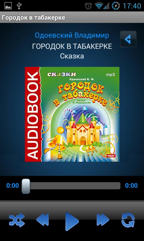Android application Сказка Городок в табакерке screenshort