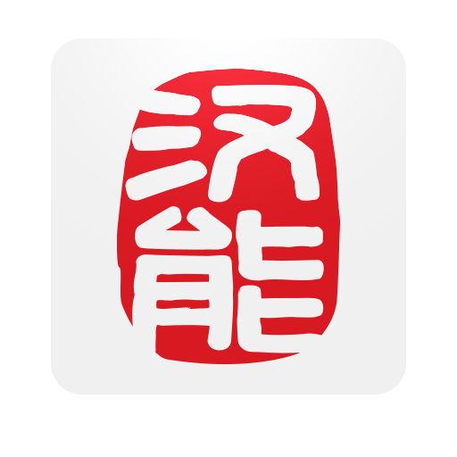 Hanergy EMS 生產應用 App LOGO-APP開箱王