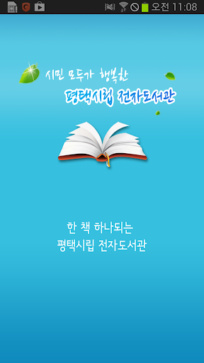 평택시립 전자도서관