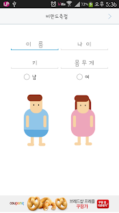 Free Download 비만도 측정2 APK for Android