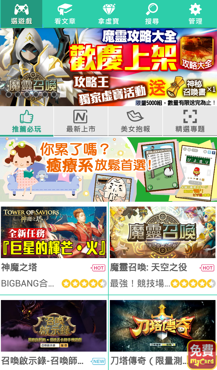 攻略王  手機遊戲免費拿虛寶 Screen 2