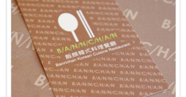 BANNCHAN 飯饌韓式料理餐廳