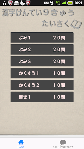 漢字検定９級たいさく