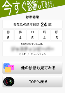 How to get 顔年齢診断カメラ 1.0.3 unlimited apk for android
