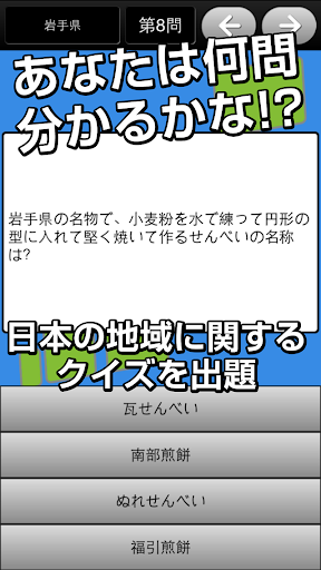 クイズ日本～日本の地域にまつわる問題～