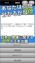 クイズ日本～日本の地域にまつわる問題～ APK Download for Android