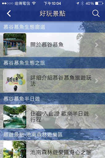 【免費旅遊App】慕谷慕魚-APP點子