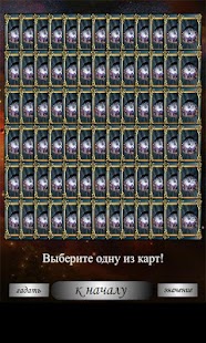 Free Download eTaro ru гадание на таро APK for Android