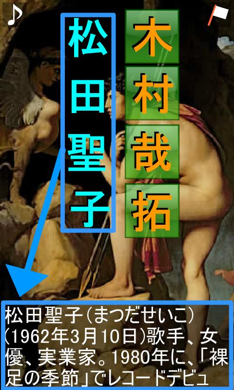 芸能人名前並び替えパズル Screen 2