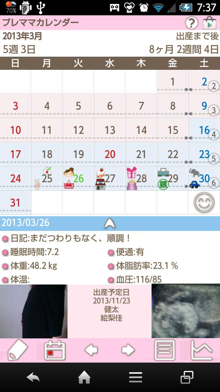 Premama Calendar Screen 1
