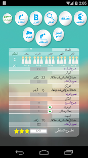 Lastest حاسب نفسك في رمضان APK