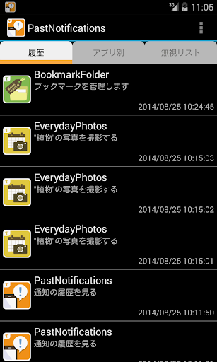 Past Notifications 広告非表示キー