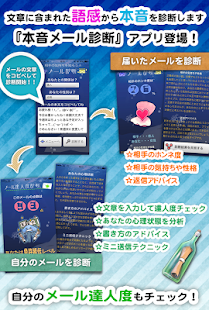 本音メール診断 Screenshots 11