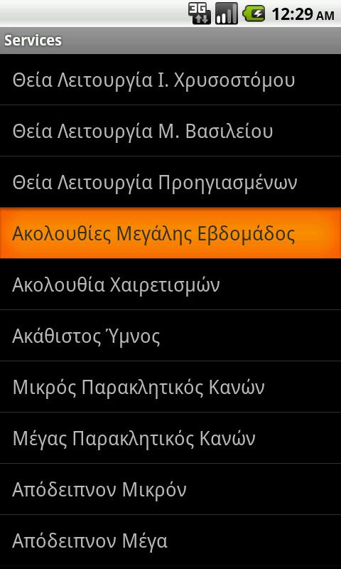 Greek Services - screenshot