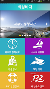 Lastest 화성바다 (hwaseong sea) APK