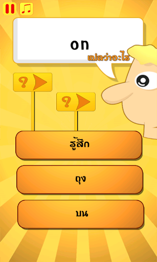 ENG-TH ตอบคำถาม