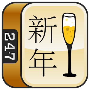 New Years Mahjong 1.2.8