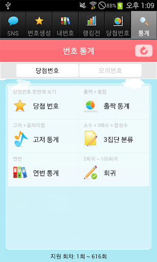 【免費娛樂App】로또톡 - 분석 공유, 당첨 확인-APP點子