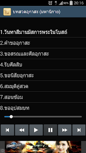 How to install บทสวดเวลาขอบวชพระ [อุกาสะ] 1.0 mod apk for android