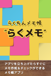 Rakumemo ~ easy travel & simple sticky style Notepad app - poster 1
