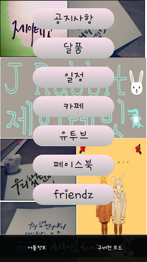 免費下載娛樂APP|J Rabbit(제이레빗) app開箱文|APP開箱王