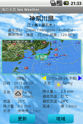 Android application 海の天気 Sea Weather screenshort
