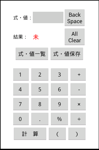 メモリー電卓Forカロリー計算