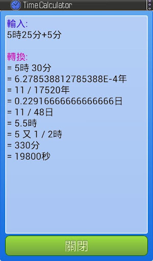 【免費工具App】計算機 含時間,分數,因數,倍數-APP點子