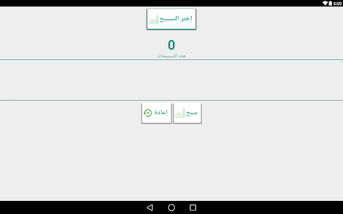 Free Download Tasbih APK for PC