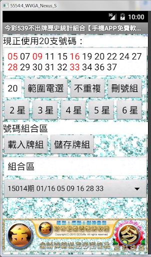 【免費紙牌App】今彩539不出牌歷史統計組合【手機APP免費軟體】-APP點子