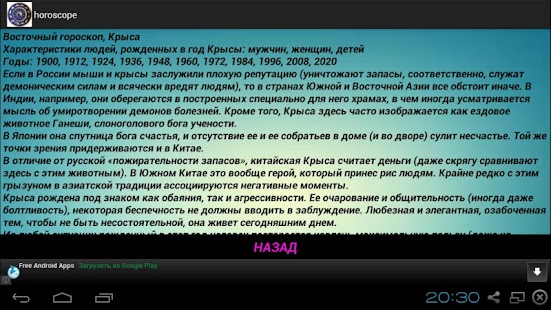 Download Восточный Гороско�� APK