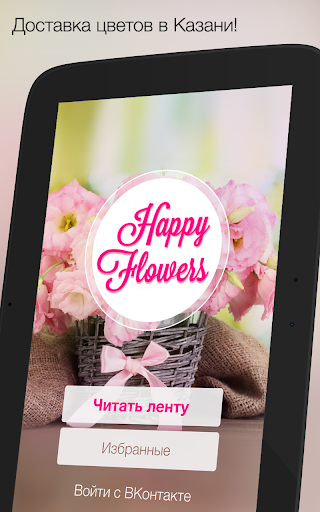 【免費購物App】Happy Flowers-APP點子