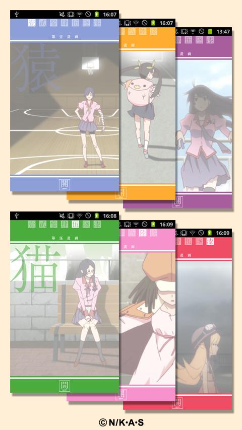 化物語 きせかえアプリ Screen 2