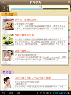 【生活】孕婴食谱-癮科技App