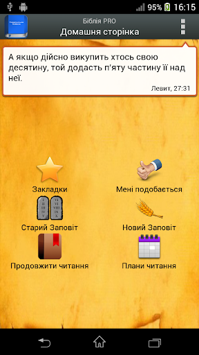 Українська Біблія PRO