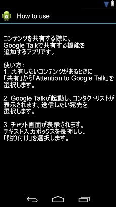 Share to Google Talkのおすすめ画像2