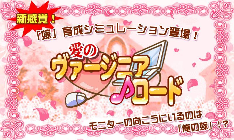 愛のヴァージニア♪ロード Screen 1