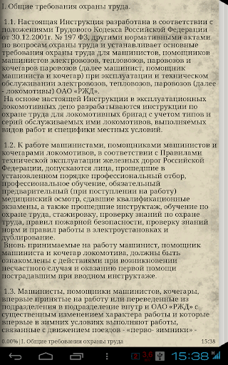 Охрана труда машиниста тепловоза. Требования охраны труда локомотивной бригады. Требования пожарной безопасности для локомотивных бригад. Номера инструкций локомотивных бригад. Инструкция по от для локомотивных бригад.